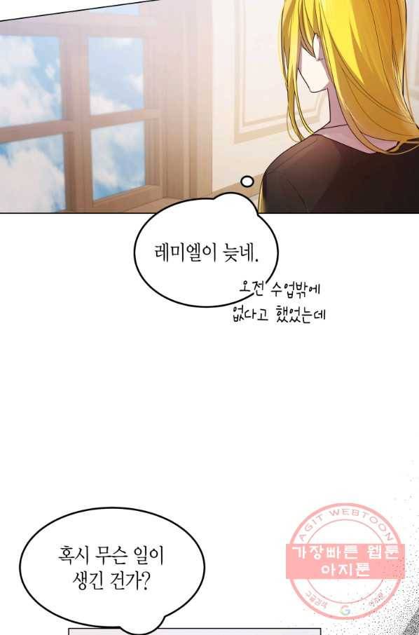 이 소원은 취소 44화 2