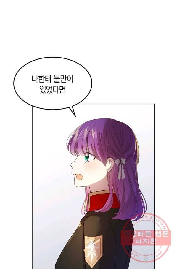 이 소원은 취소 44화 6