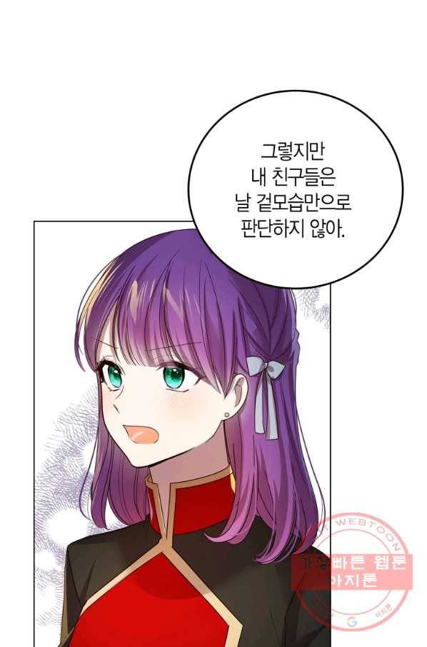 이 소원은 취소 44화 10