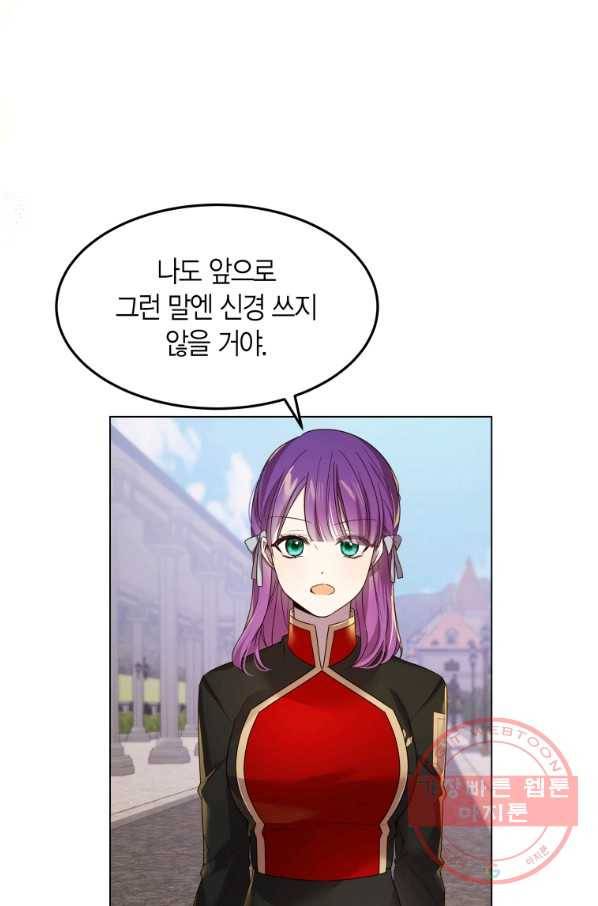 이 소원은 취소 44화 13