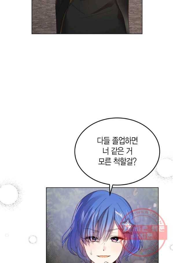 이 소원은 취소 44화 14