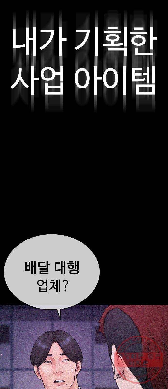 급식아빠 51화 고맙습니다 (시즌1 마지막화) 18