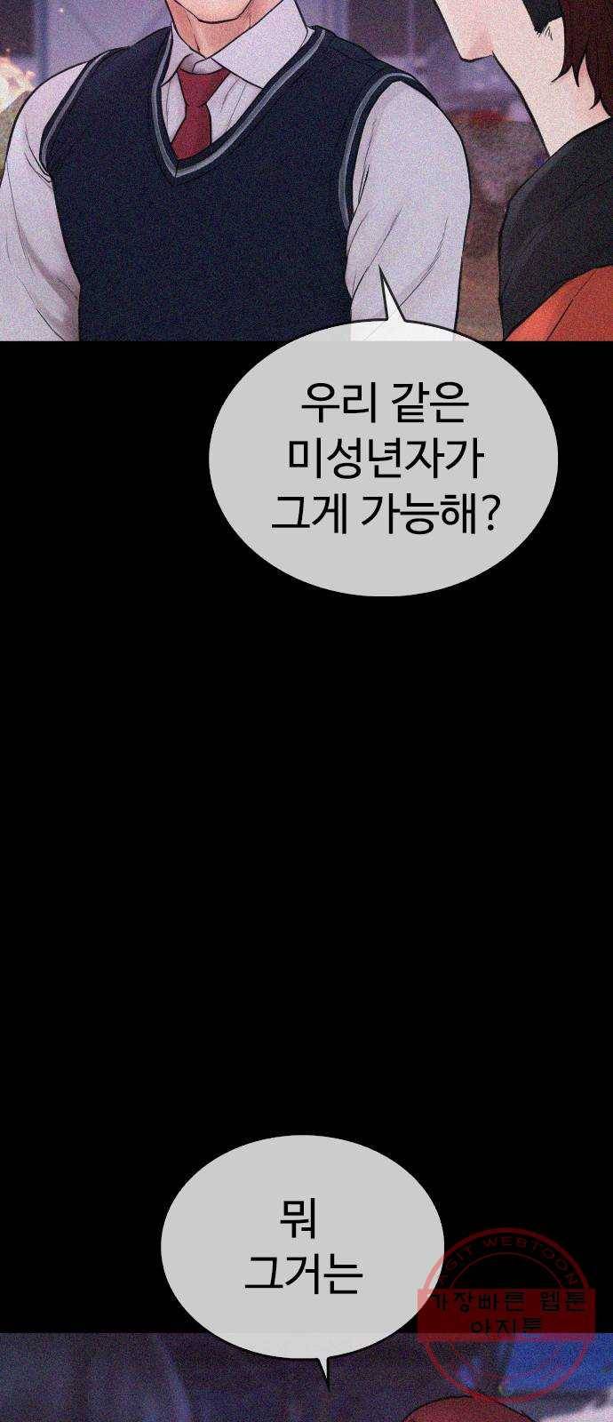 급식아빠 51화 고맙습니다 (시즌1 마지막화) 19