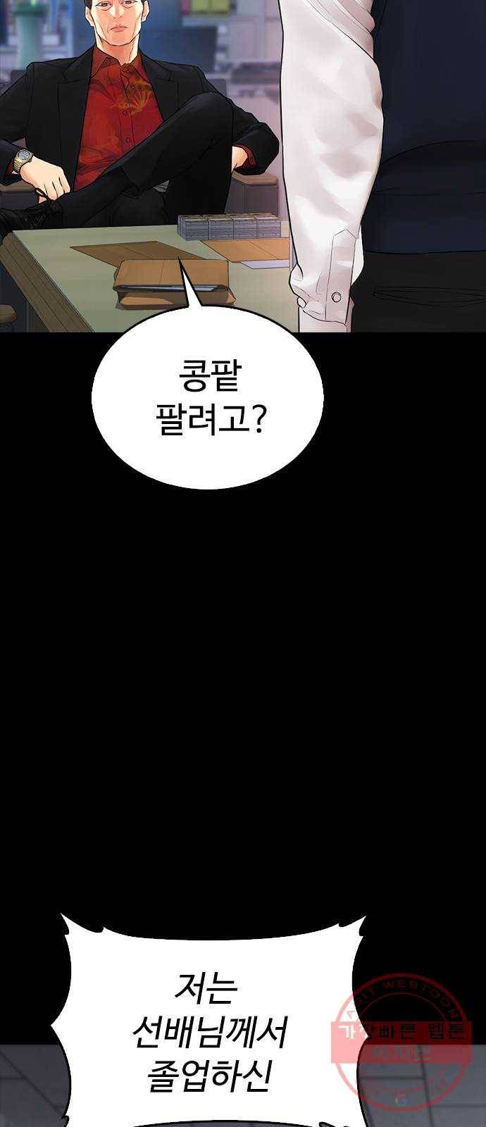 급식아빠 51화 고맙습니다 (시즌1 마지막화) 26