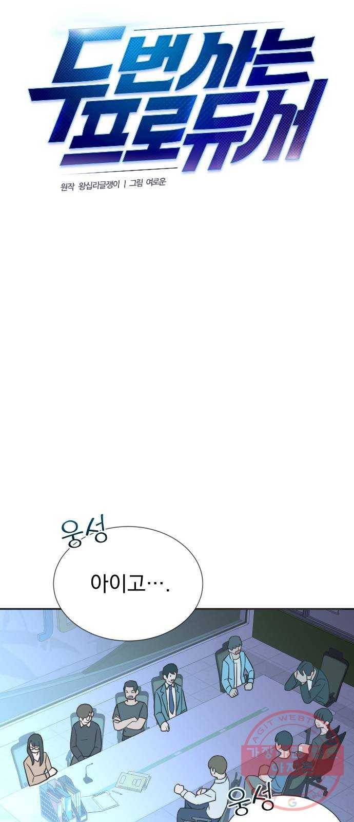 두 번 사는 프로듀서 16화 5