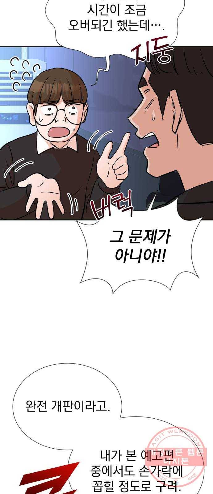 두 번 사는 프로듀서 16화 11