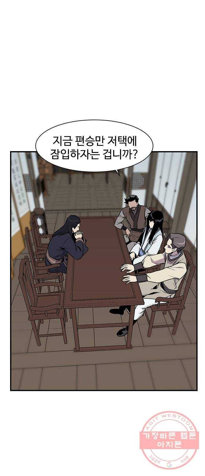 사상최강 61화 1