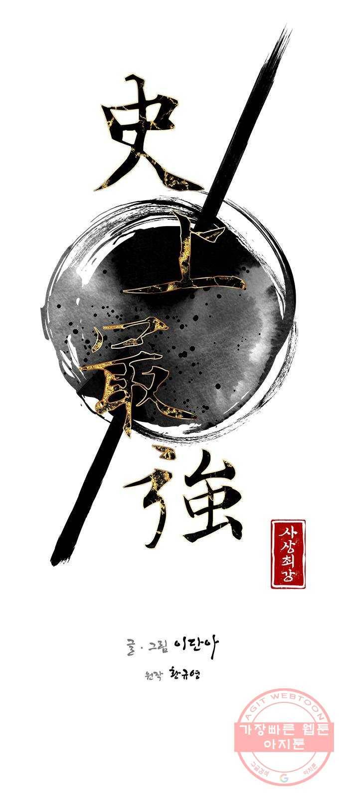 사상최강 61화 7