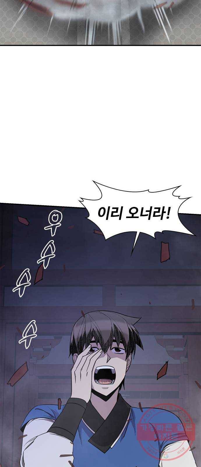사상최강 61화 9