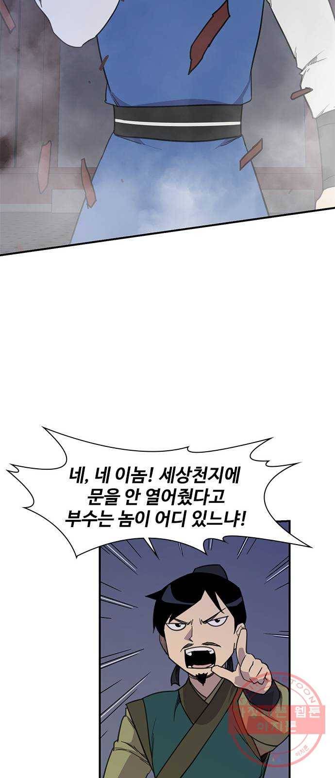 사상최강 61화 10