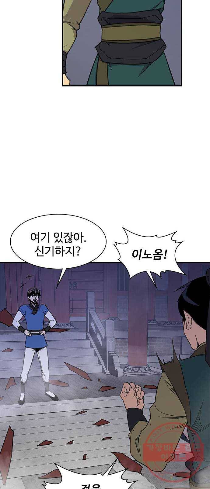 사상최강 61화 11