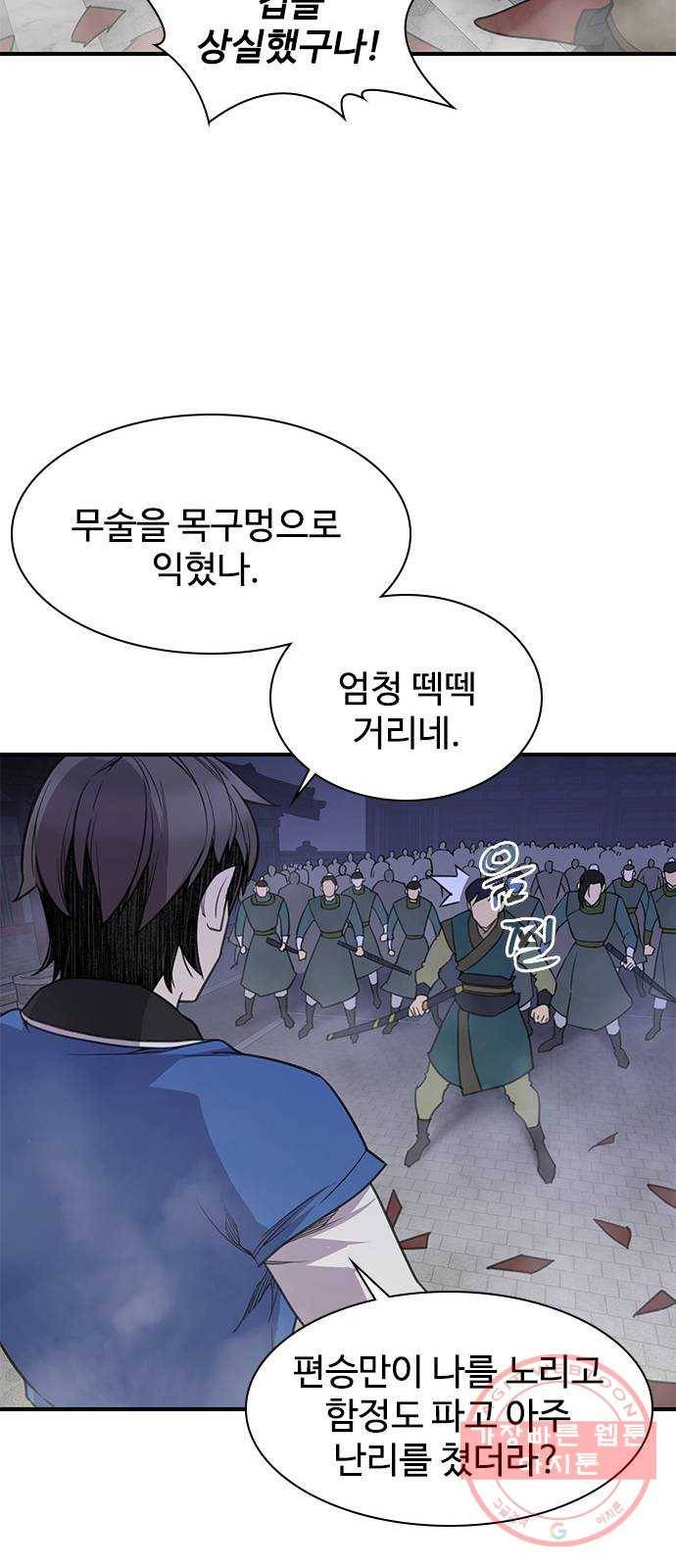 사상최강 61화 12
