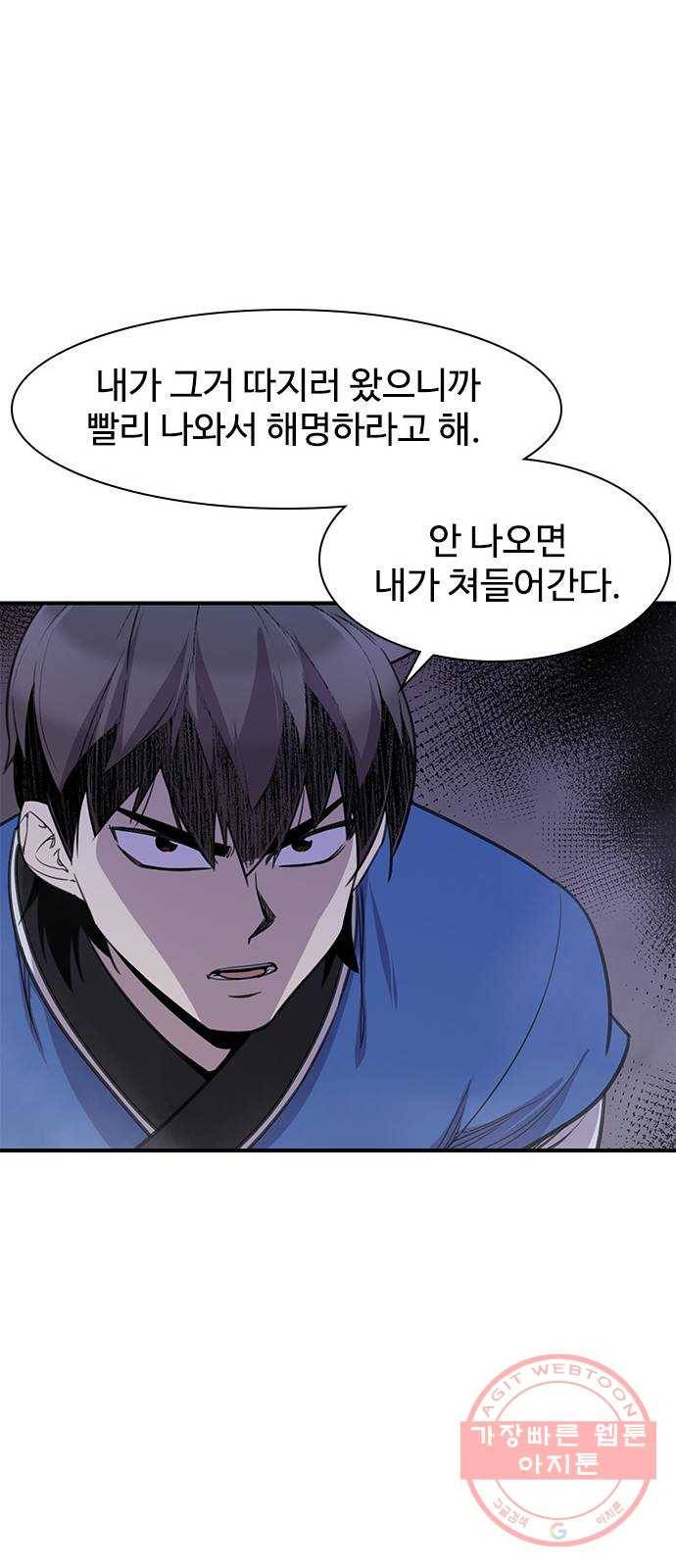 사상최강 61화 13