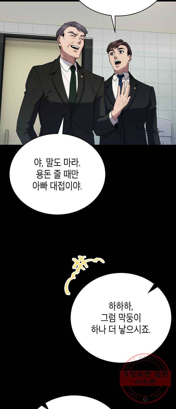 시효완성 64화 4