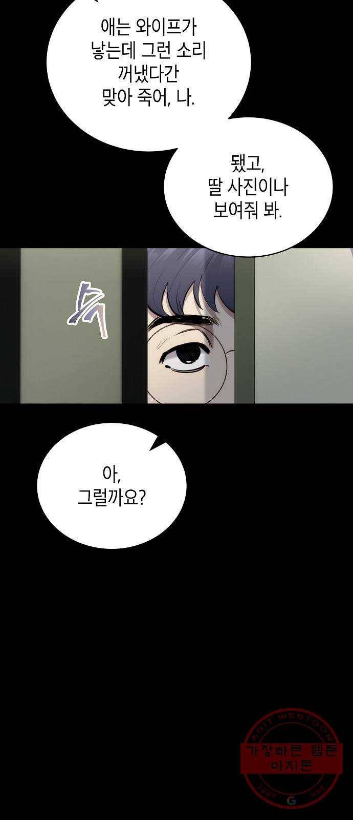 시효완성 64화 5