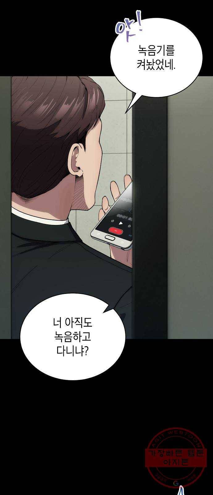 시효완성 64화 6