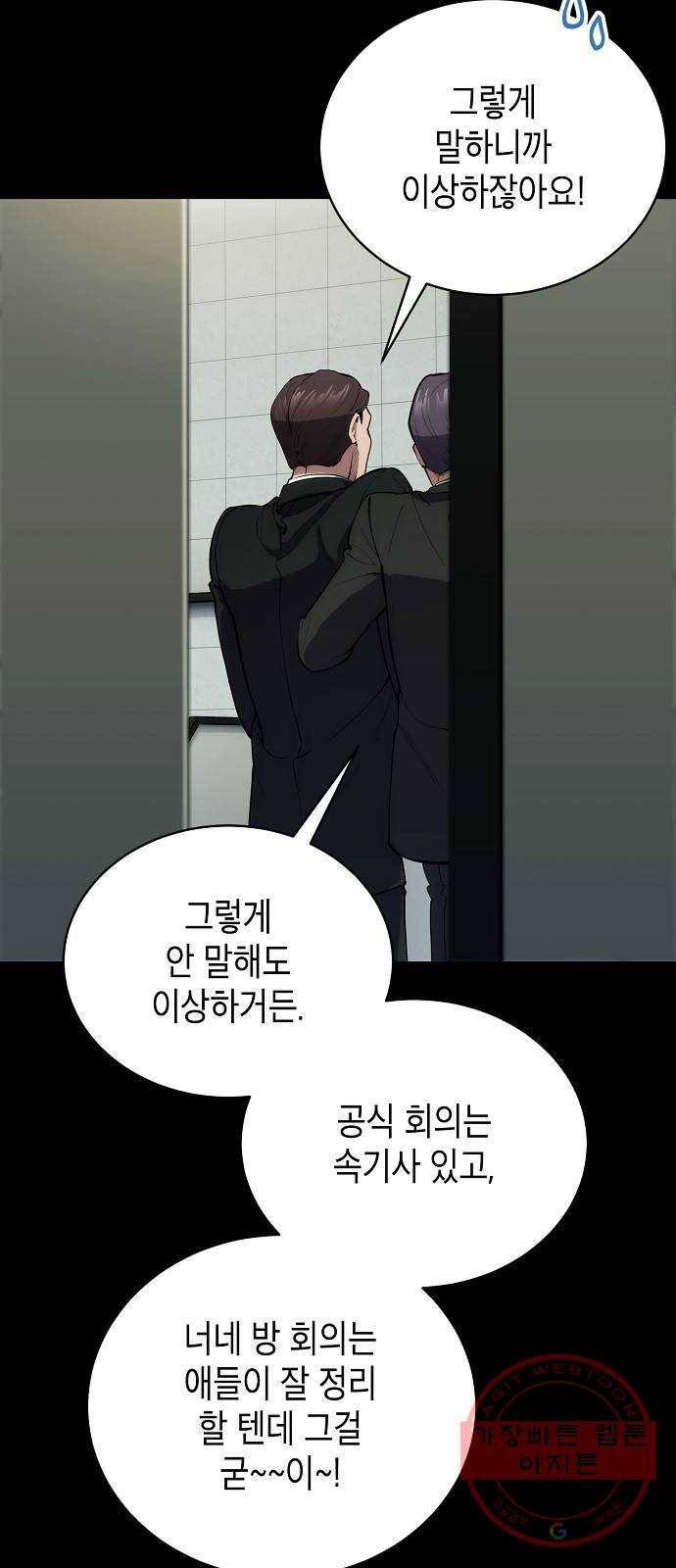 시효완성 64화 7