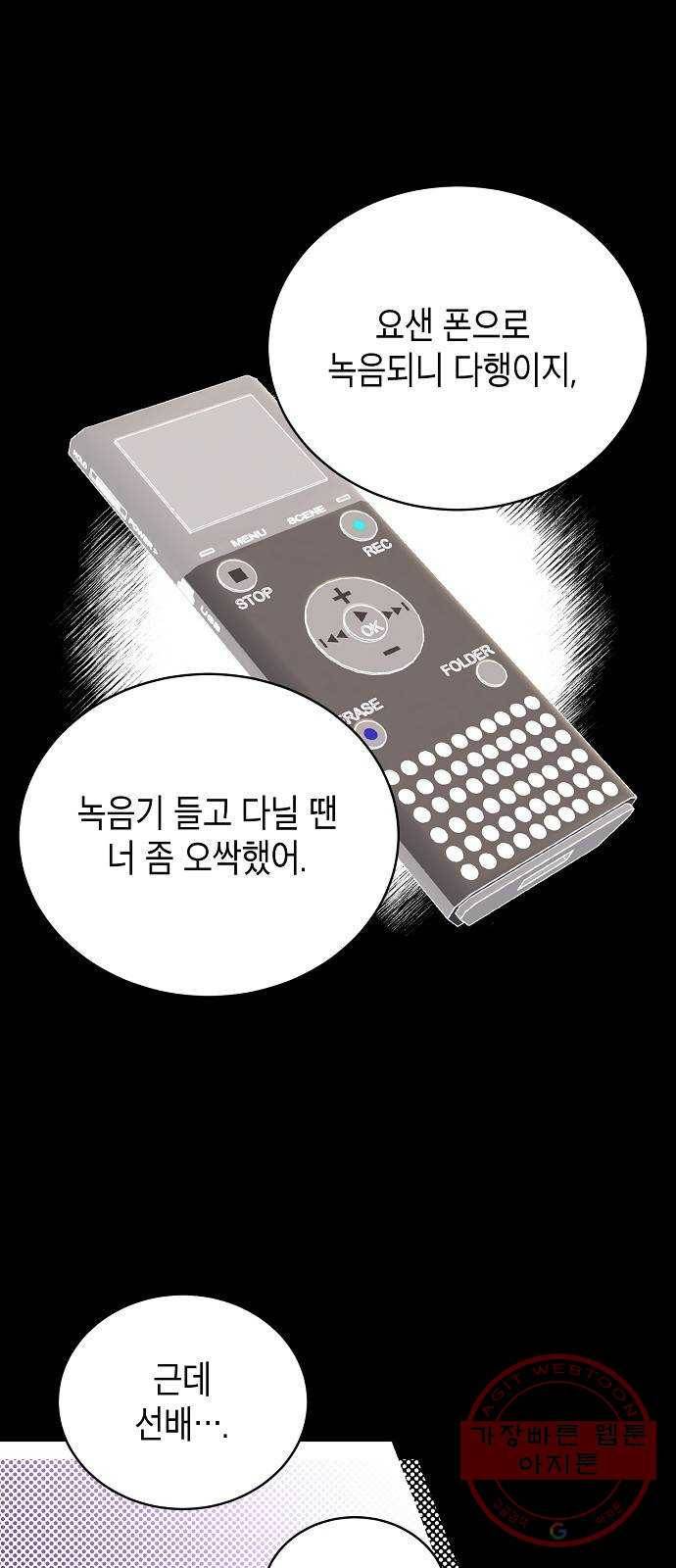 시효완성 64화 9