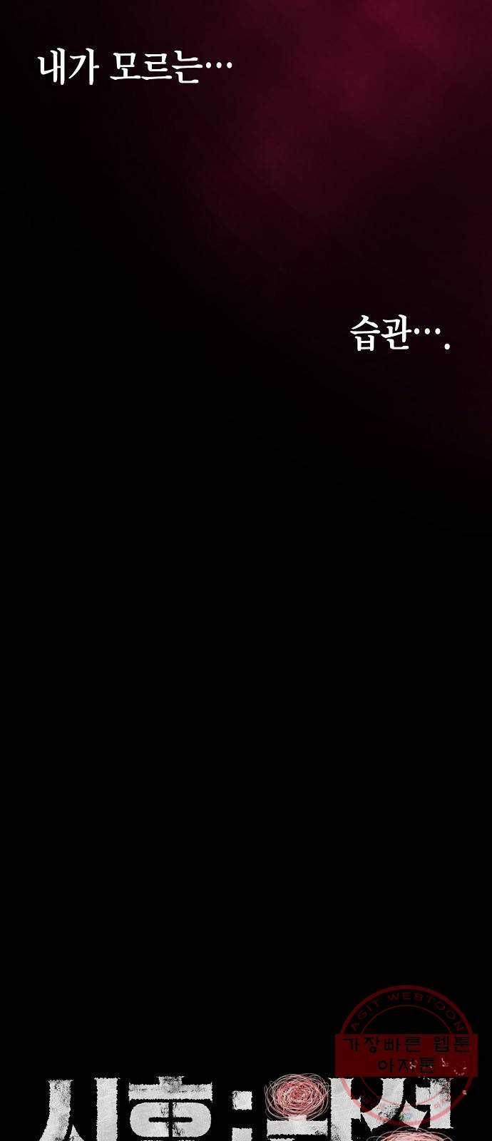 시효완성 64화 12