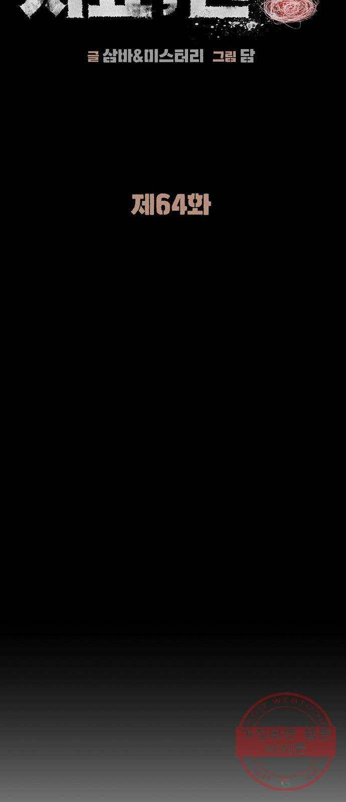 시효완성 64화 13