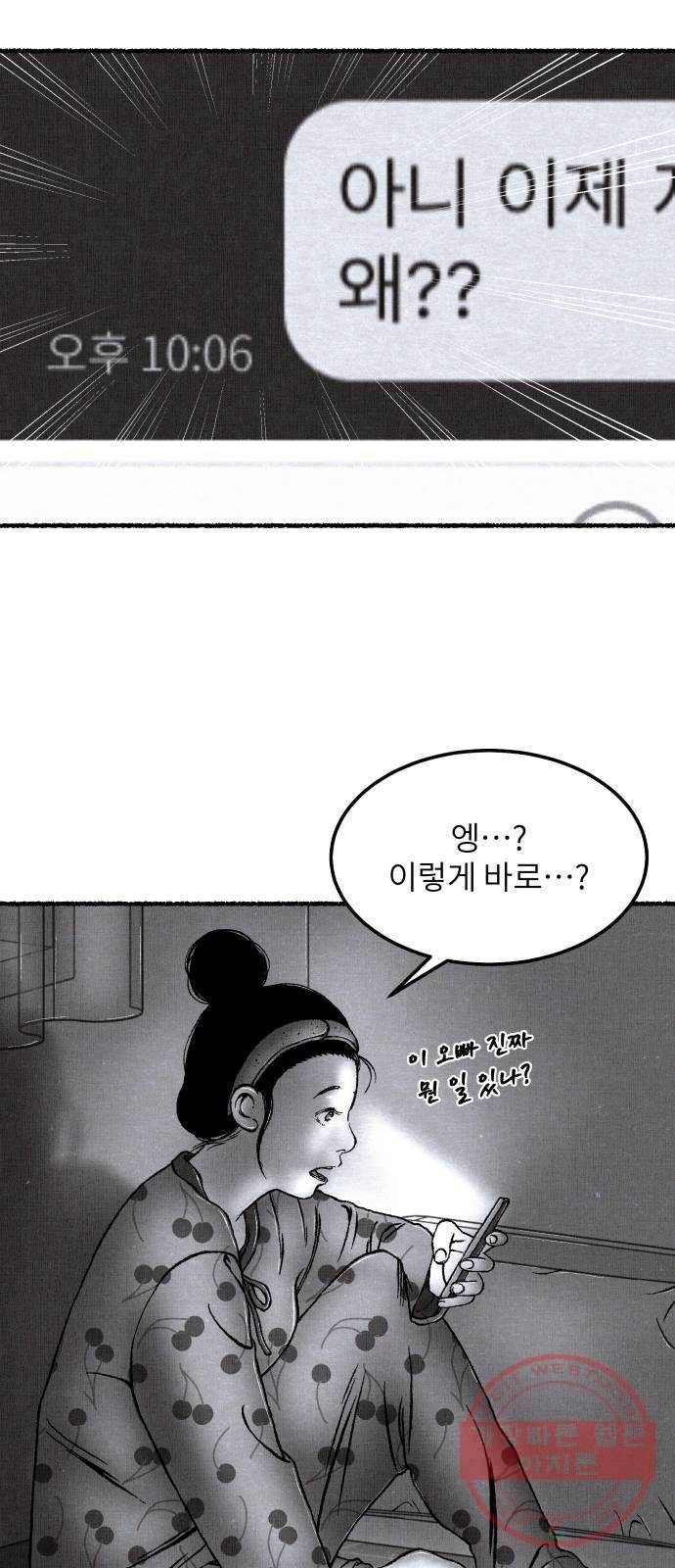 잿빛도 색이다 5화 9
