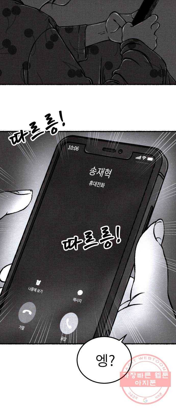 잿빛도 색이다 5화 11