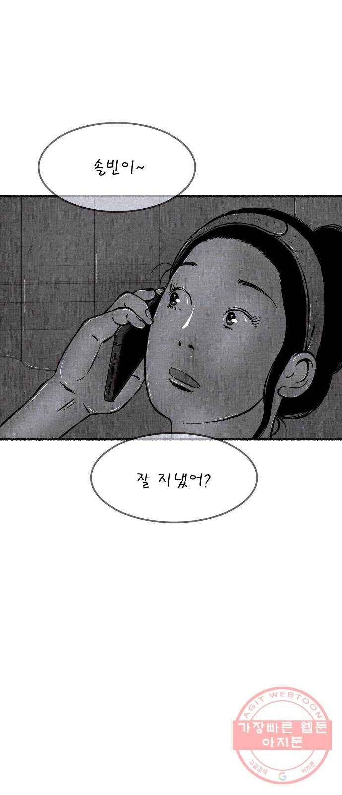 잿빛도 색이다 5화 14