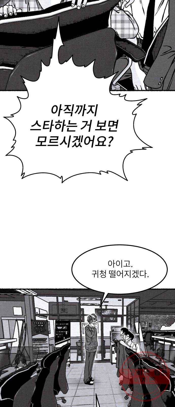 잿빛도 색이다 5화 18