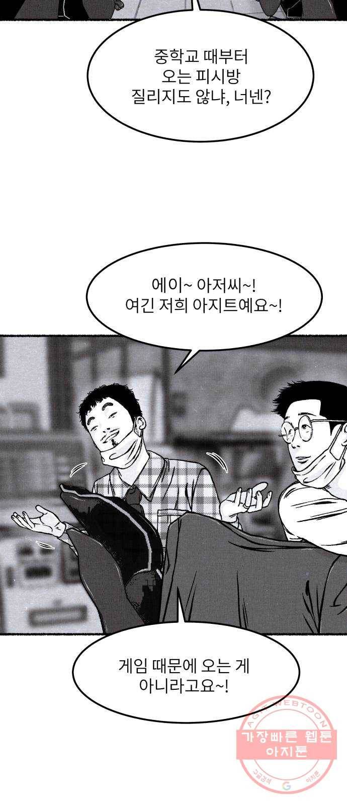 잿빛도 색이다 5화 19
