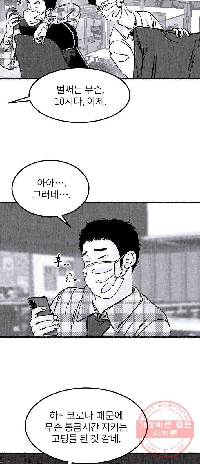 잿빛도 색이다 5화 23
