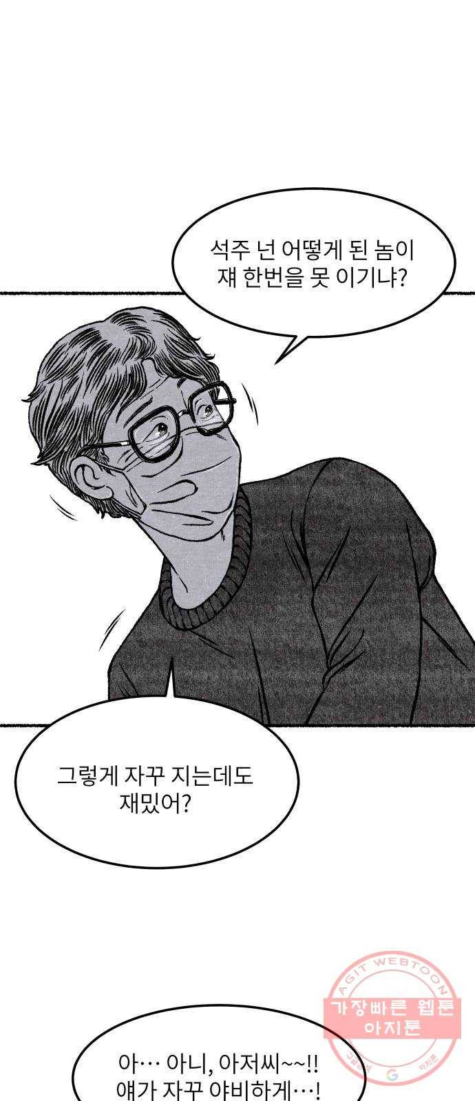 잿빛도 색이다 5화 27