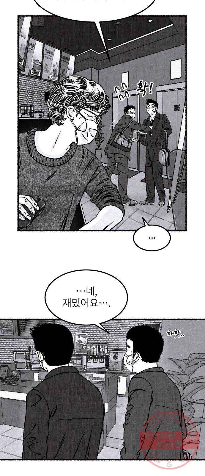 잿빛도 색이다 5화 28