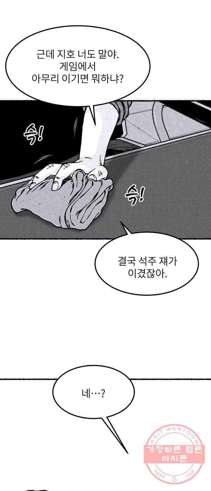 잿빛도 색이다 5화 29