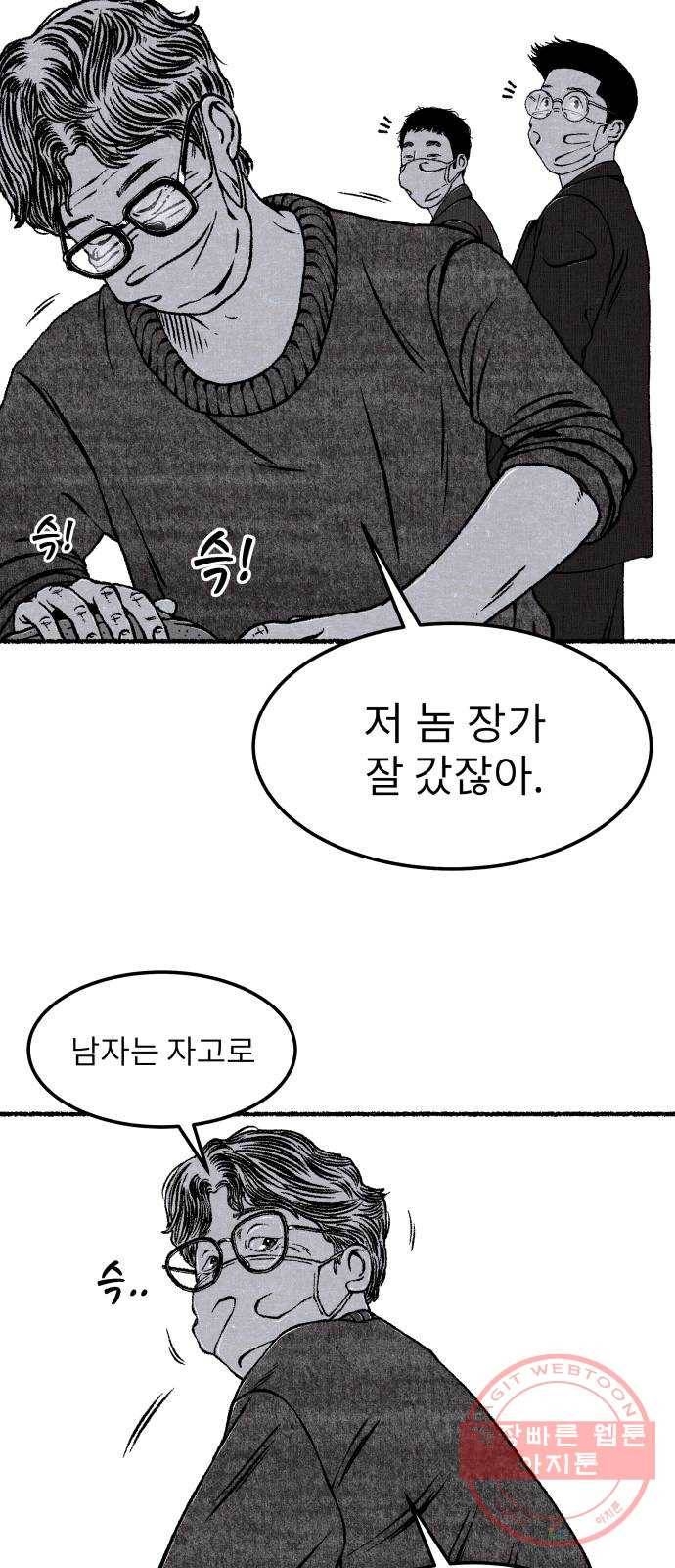 잿빛도 색이다 5화 30