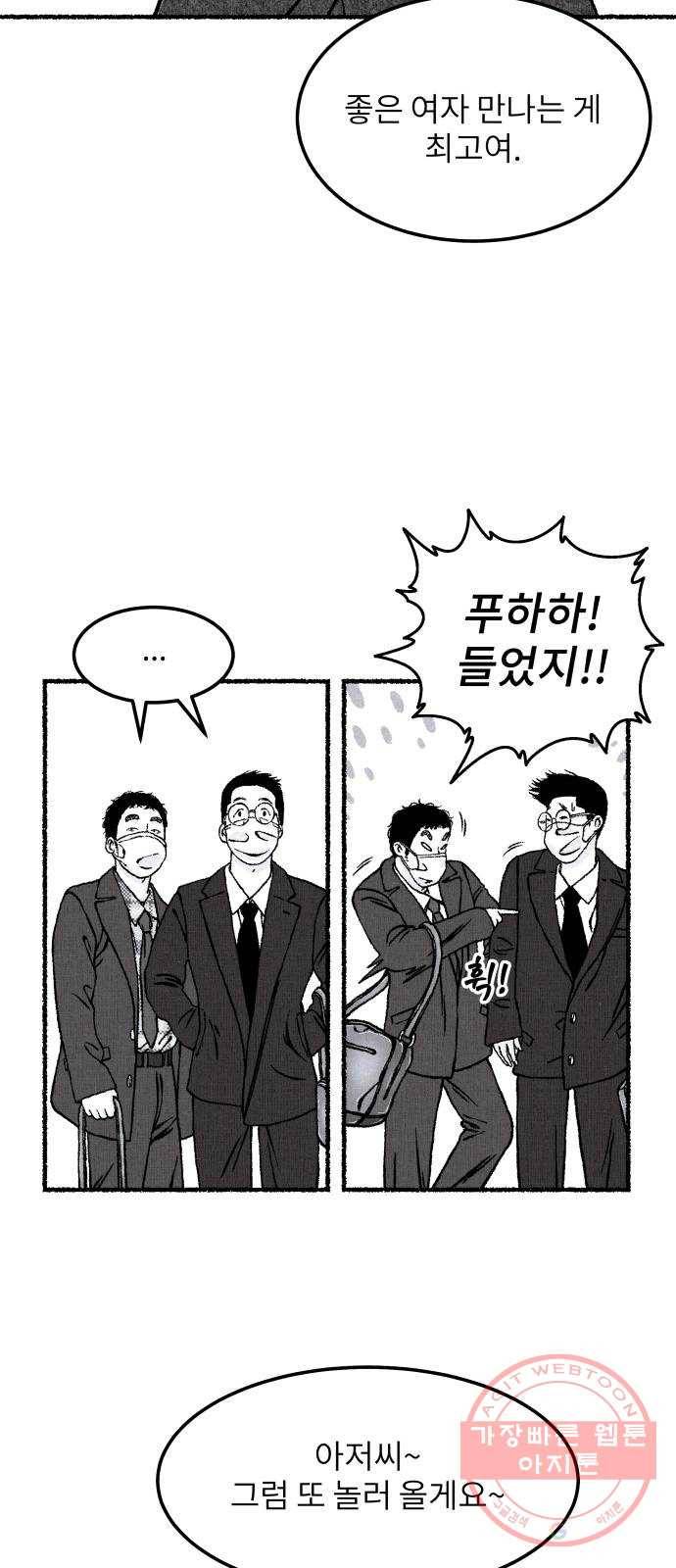잿빛도 색이다 5화 31