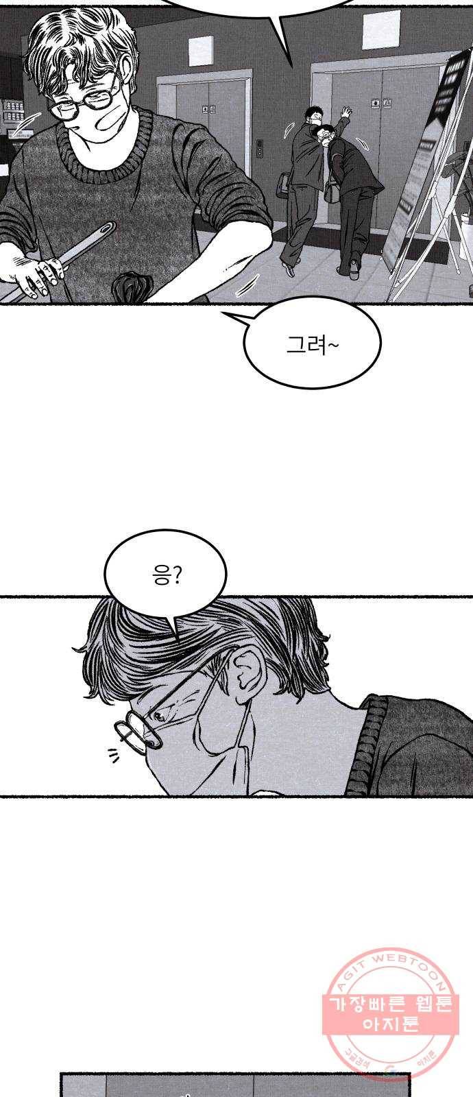 잿빛도 색이다 5화 32