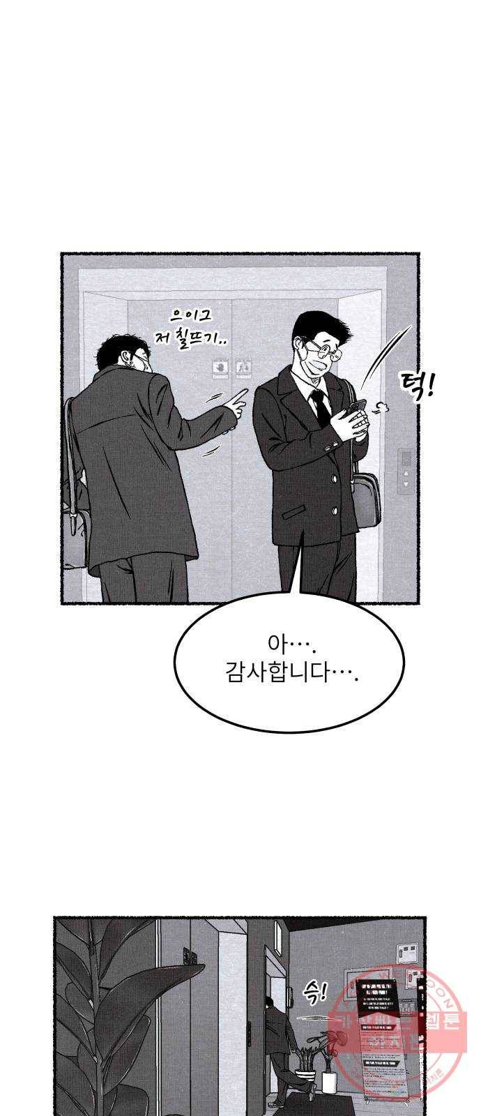 잿빛도 색이다 5화 35