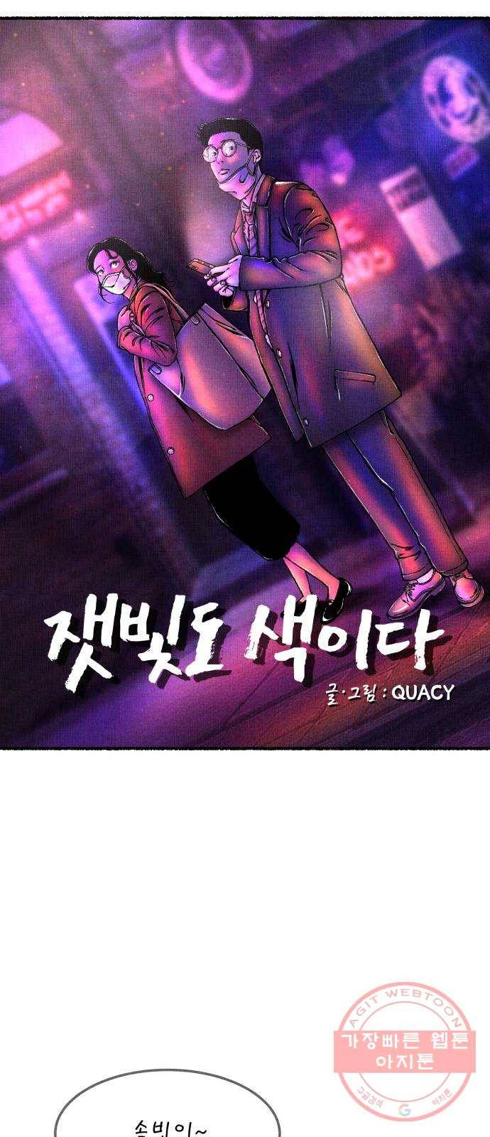 잿빛도 색이다 5화 38