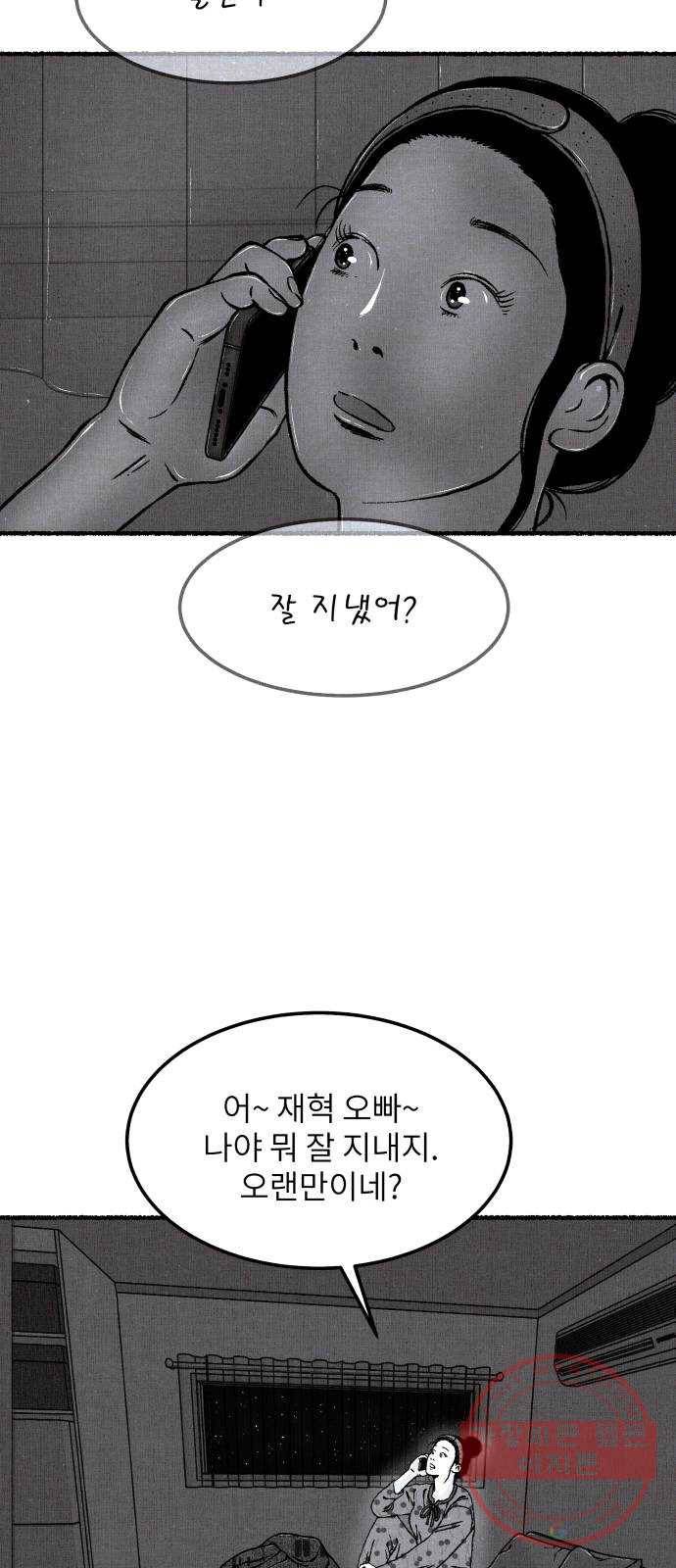 잿빛도 색이다 5화 39
