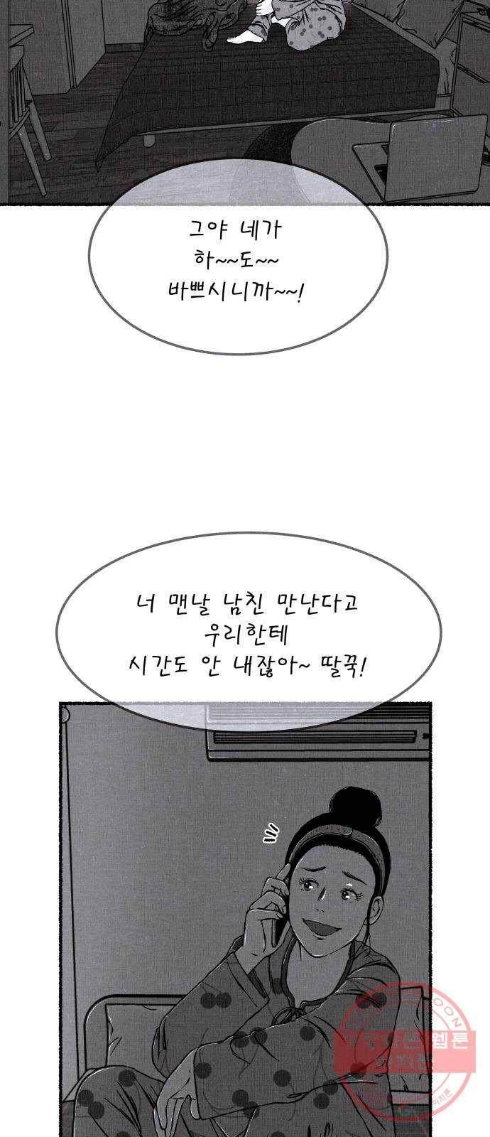 잿빛도 색이다 5화 40
