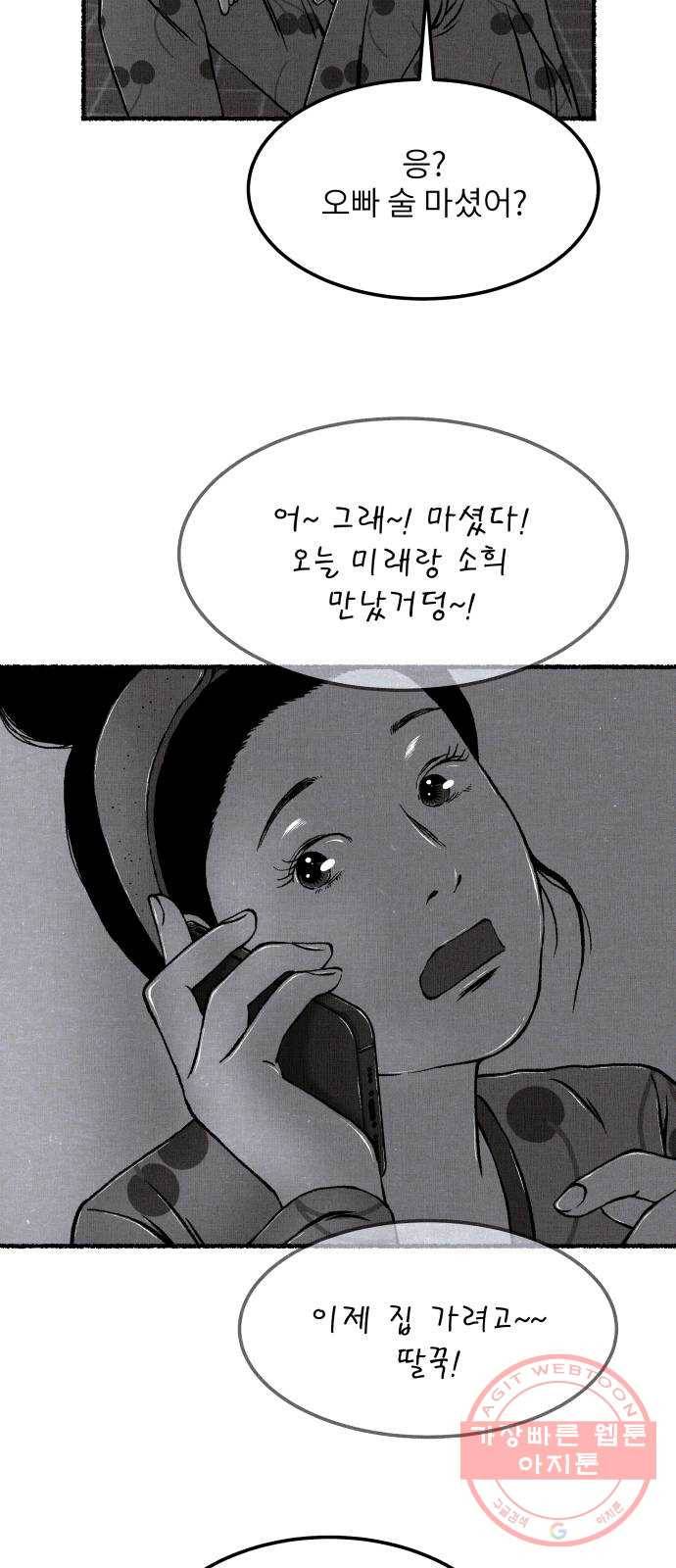 잿빛도 색이다 5화 41