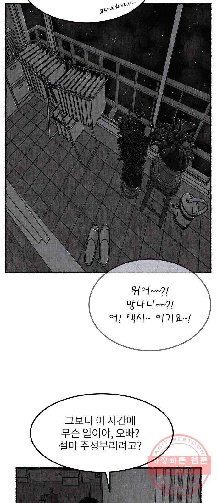 잿빛도 색이다 5화 43