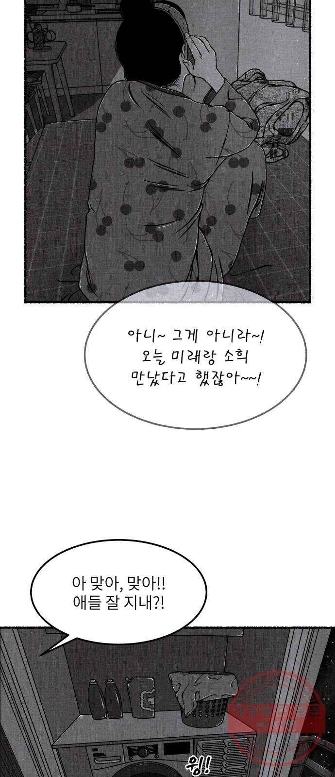 잿빛도 색이다 5화 44
