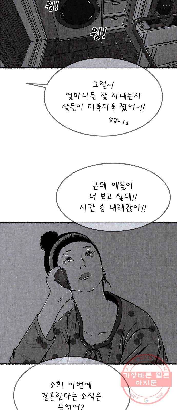 잿빛도 색이다 5화 45