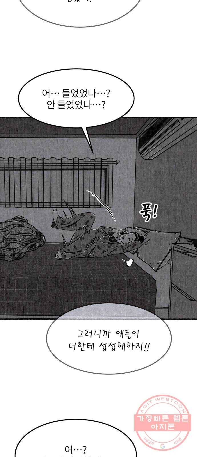 잿빛도 색이다 5화 46