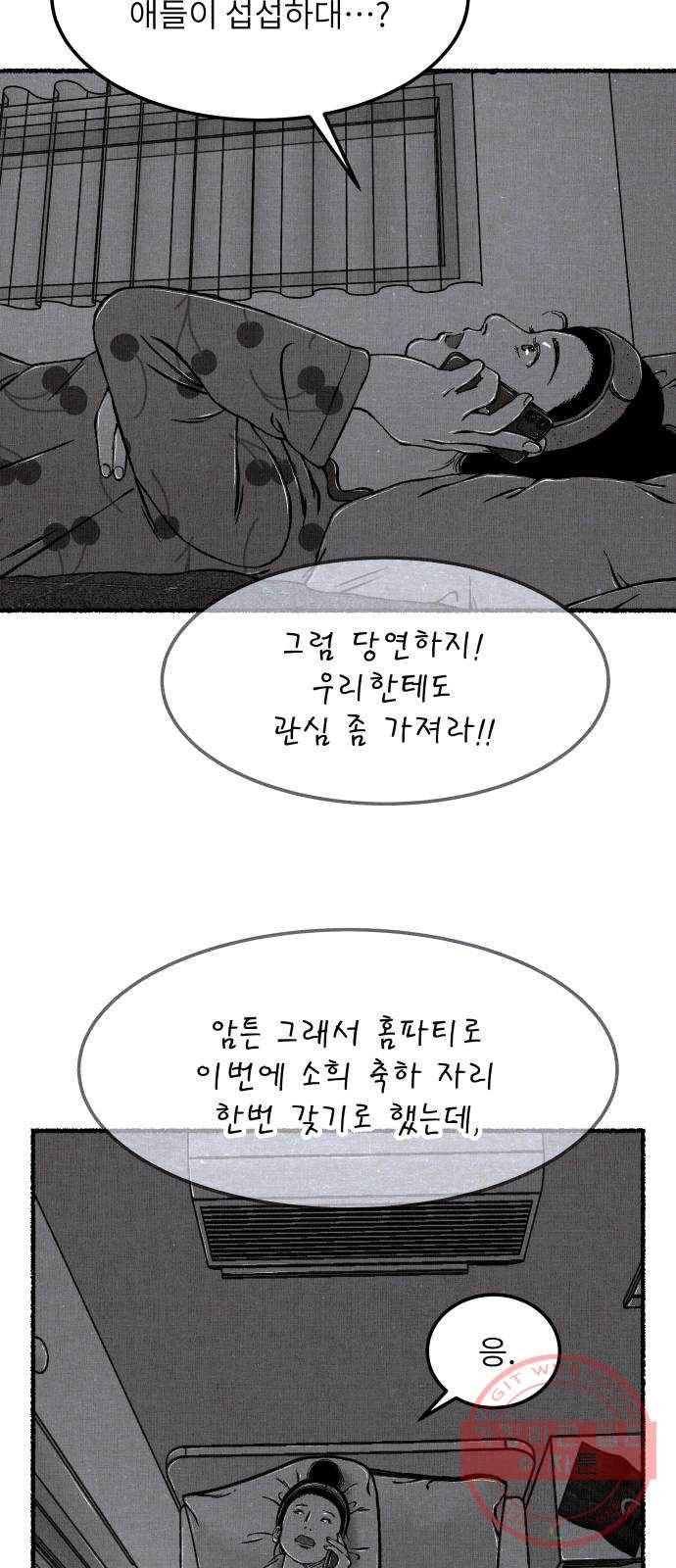 잿빛도 색이다 5화 47