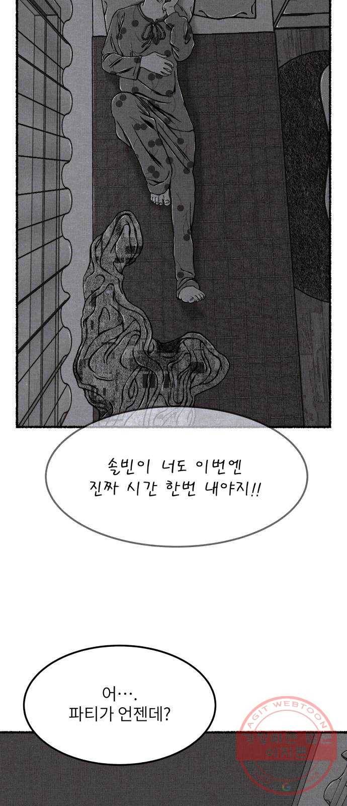 잿빛도 색이다 5화 48