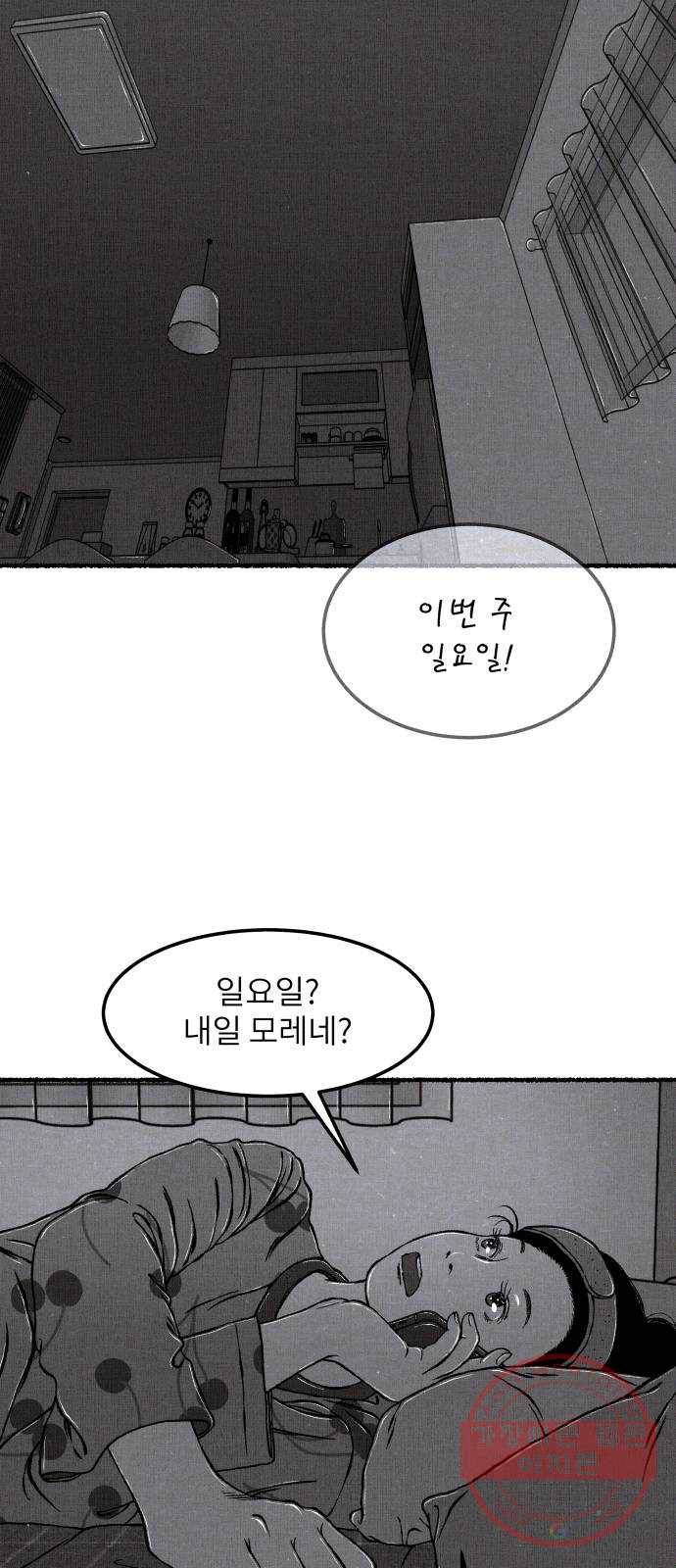 잿빛도 색이다 5화 49