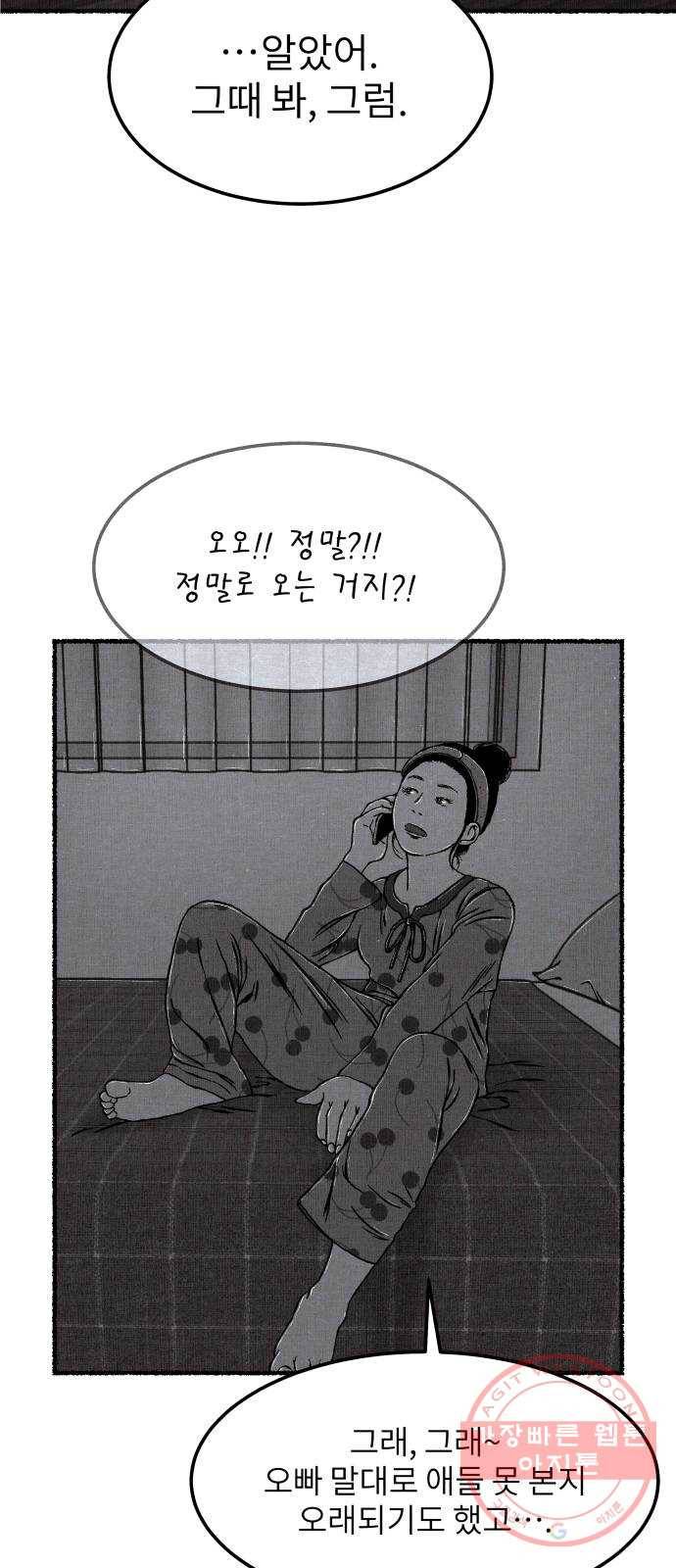잿빛도 색이다 5화 51