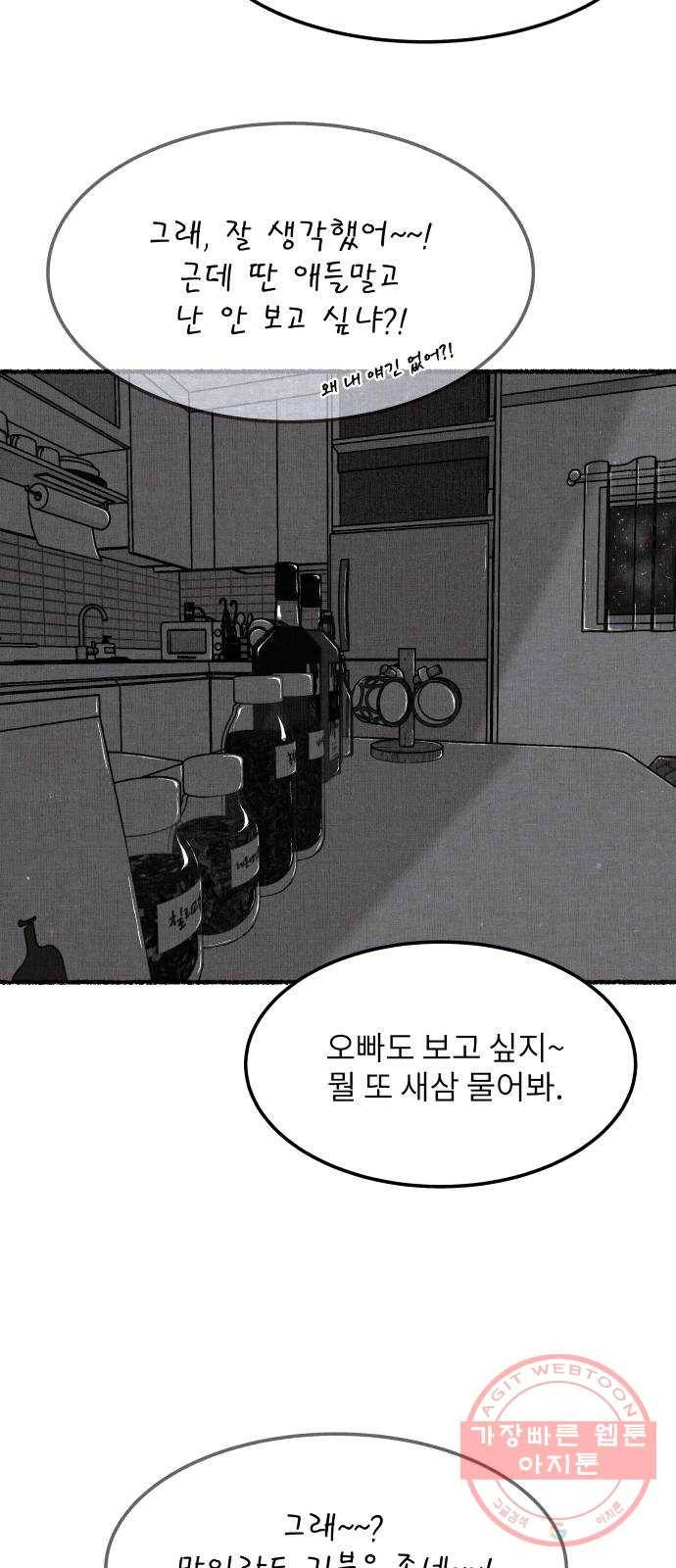 잿빛도 색이다 5화 52